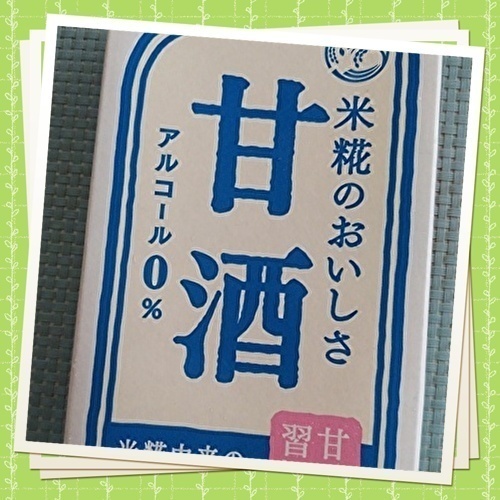 甘酒.jpg