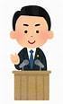 議員.jpeg