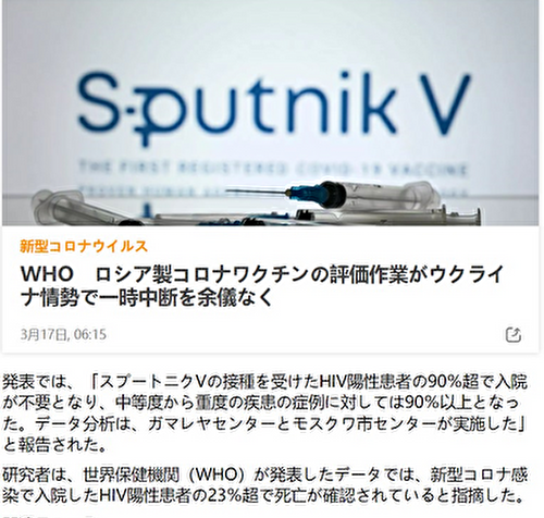 スプートニクV2.png