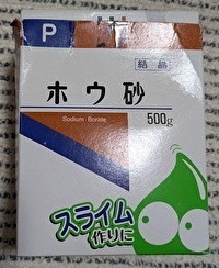 ホウ砂.jpg