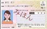 マイナンバーカード2.jpg