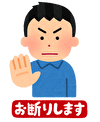 断る.png